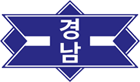 경남중고 총동창회